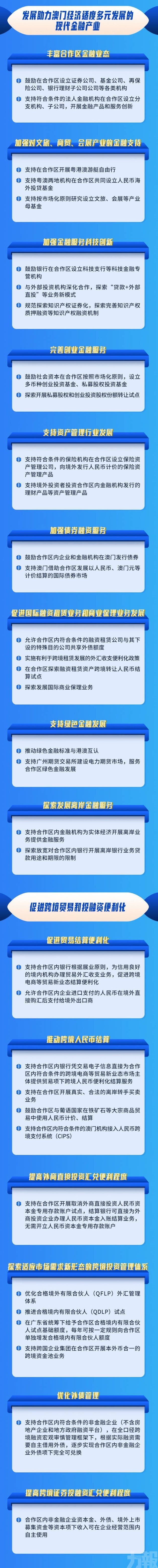 澳門幣將可在深合區作小額支付