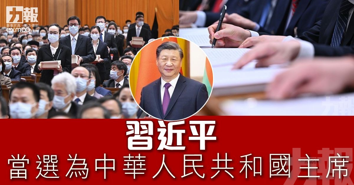 習近平當選為中華人民共和國主席