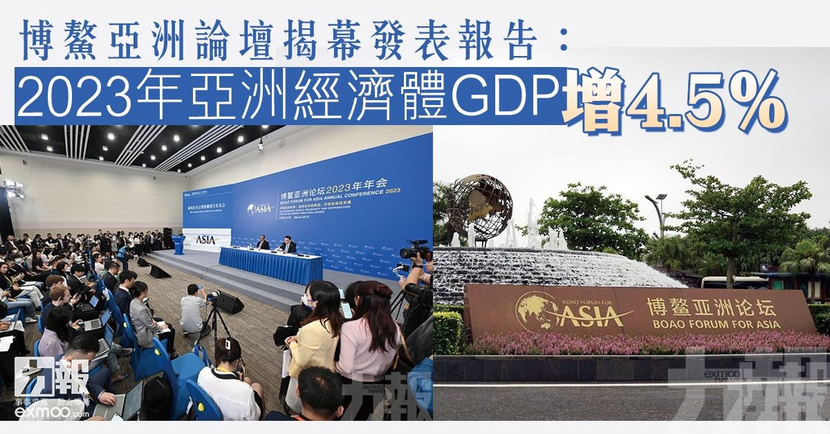 2023年亞洲經濟體GDP增4.5％