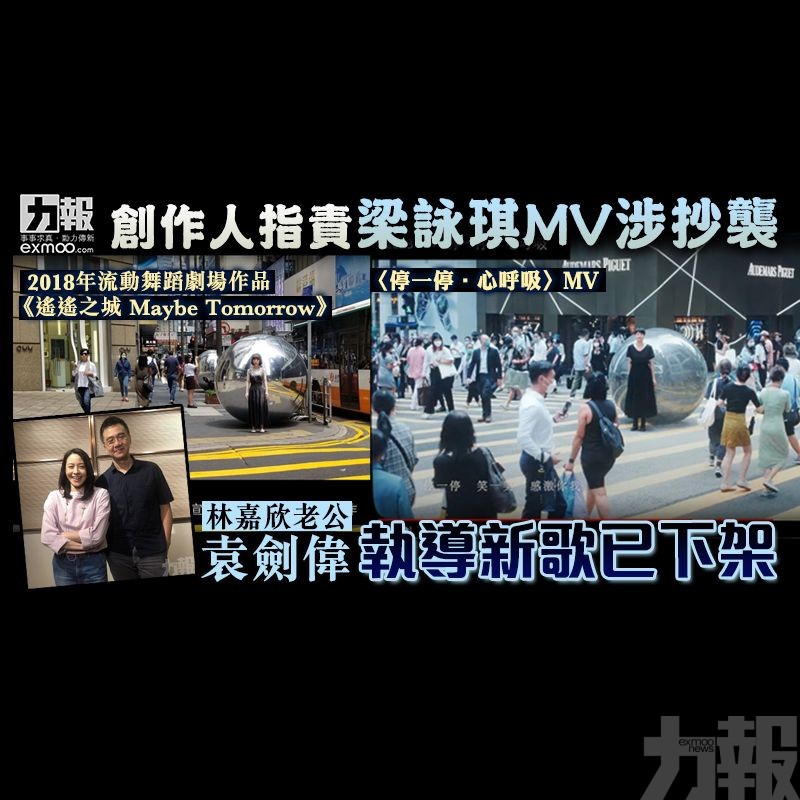 林嘉欣老公袁劍偉執導新歌已下架