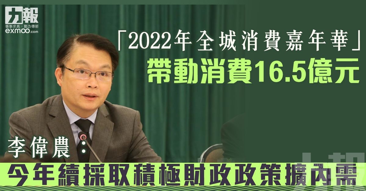 李偉農：今年續採取積極財政政策擴內需