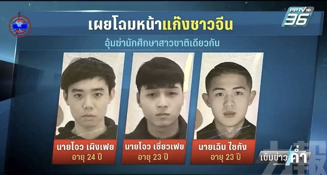 泰國遇害中國留學生家屬發聲