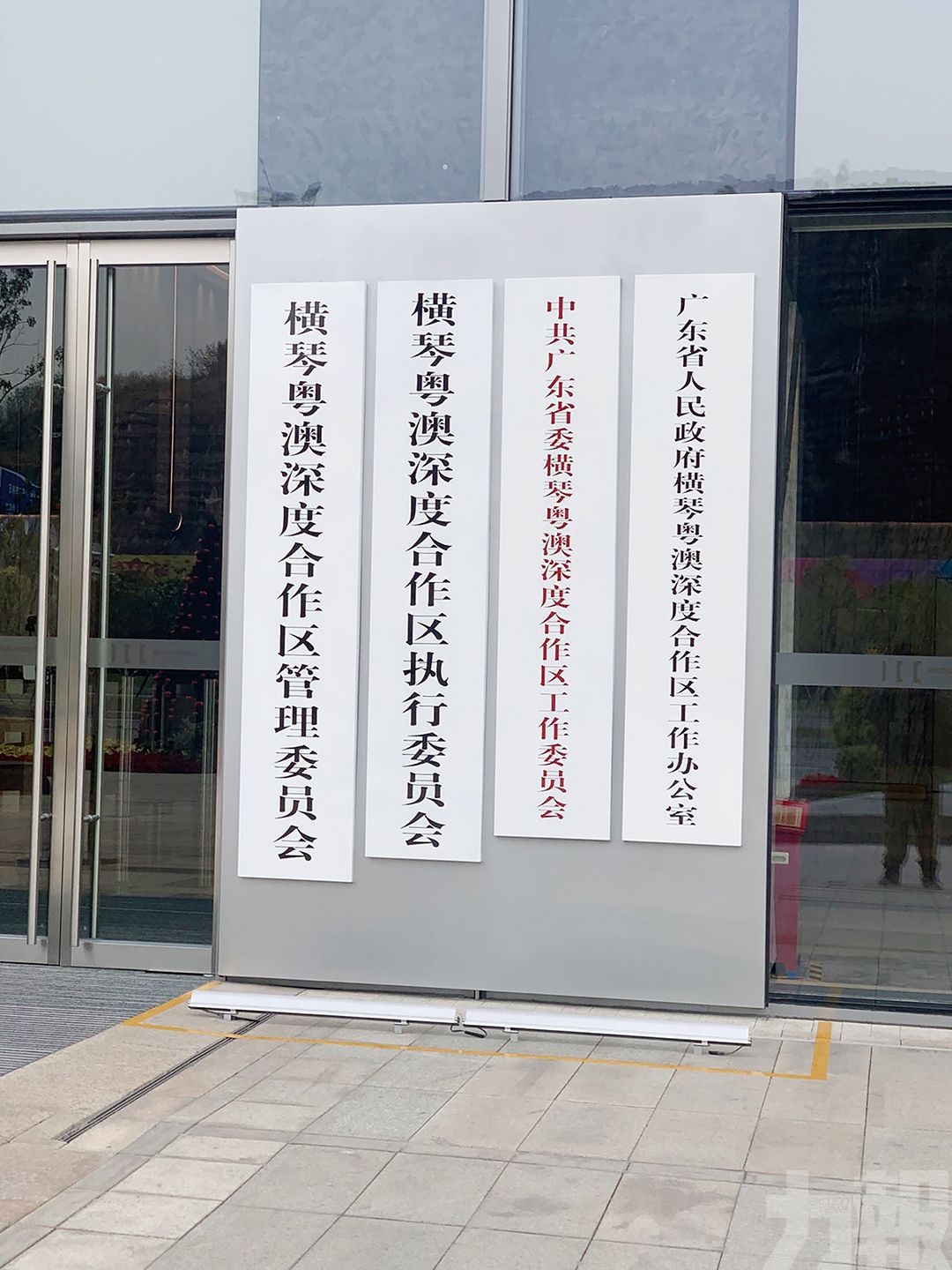 開創澳琴共商共管新局面