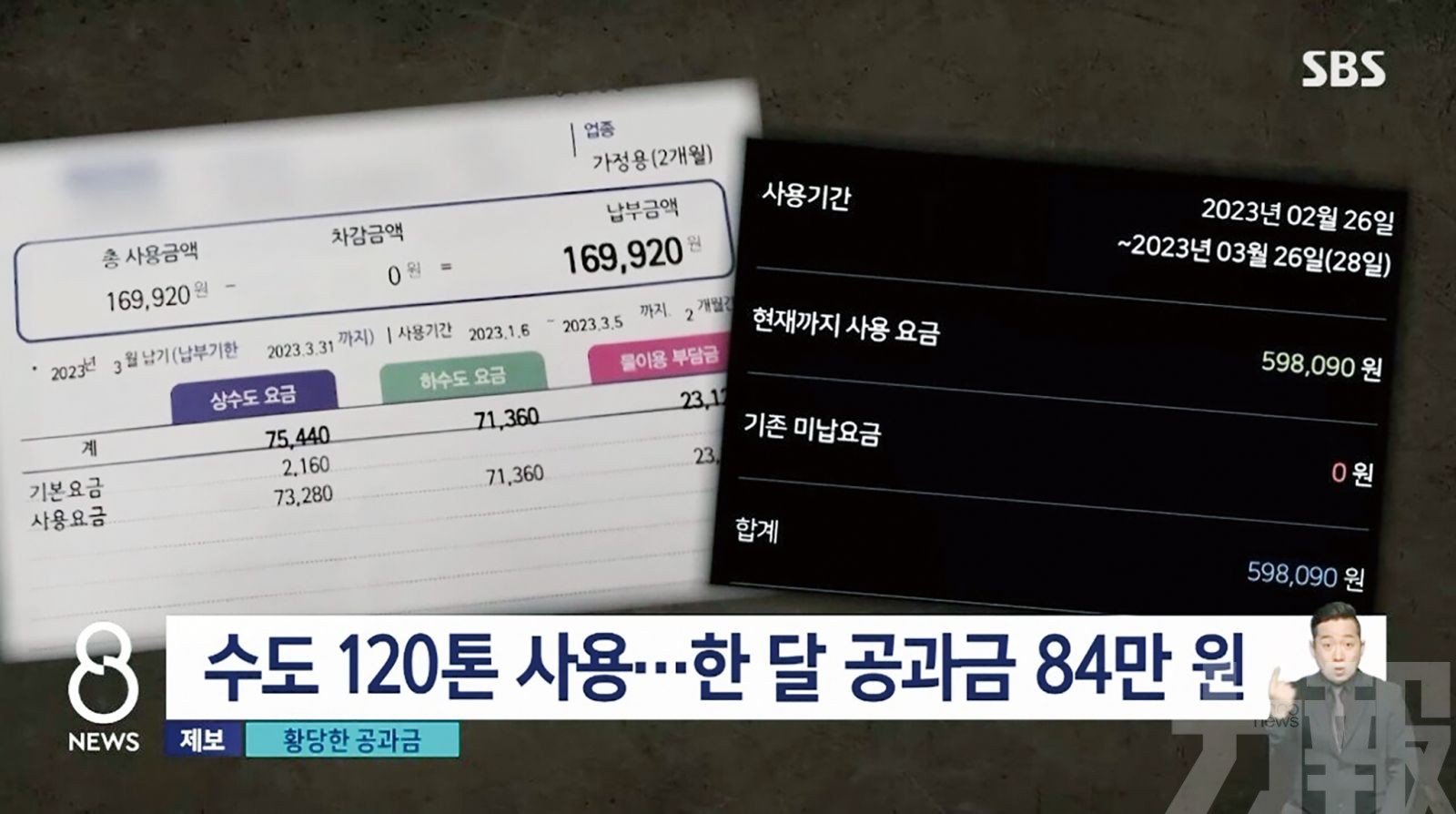 韓國房東硬食5,100元賬單氣炸