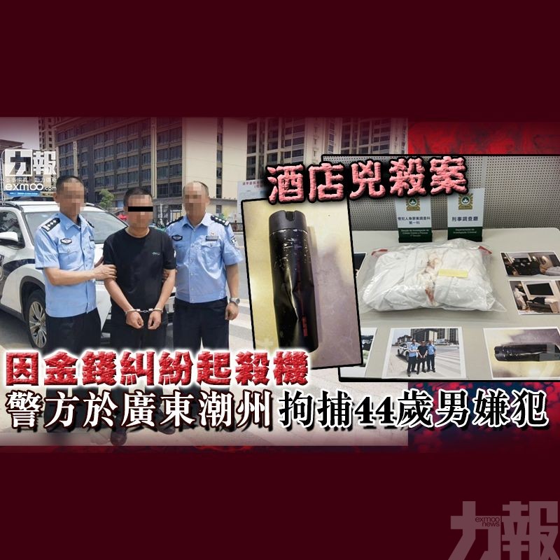 警方於廣東潮州拘捕44歲男嫌犯