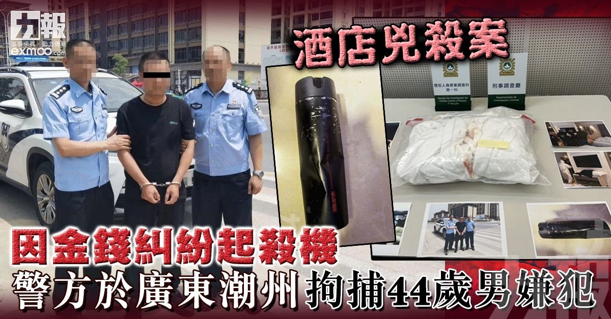 警方於廣東潮州拘捕44歲男嫌犯