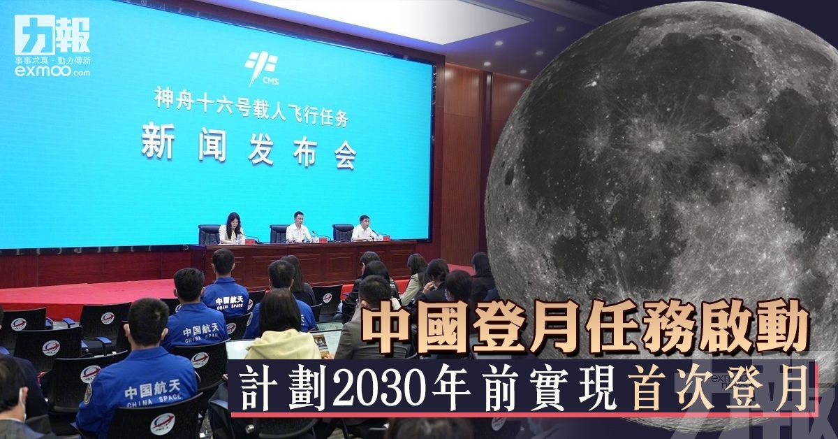 計劃2030年前實現首次登月