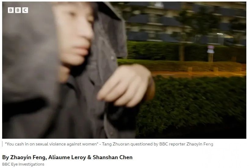 BBC揭中國「痴漢」團