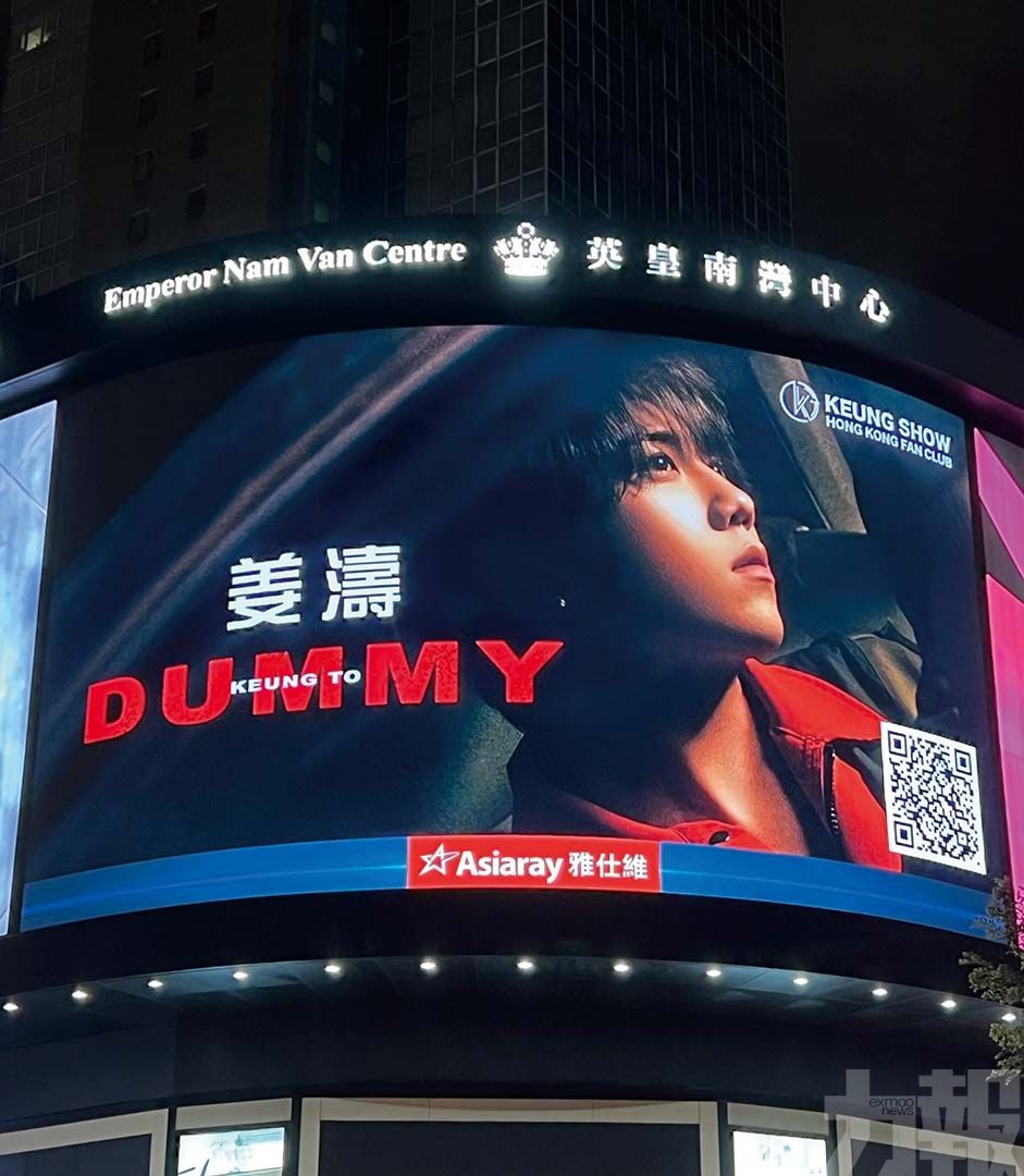 姜濤新歌〈Dummy〉全球應援