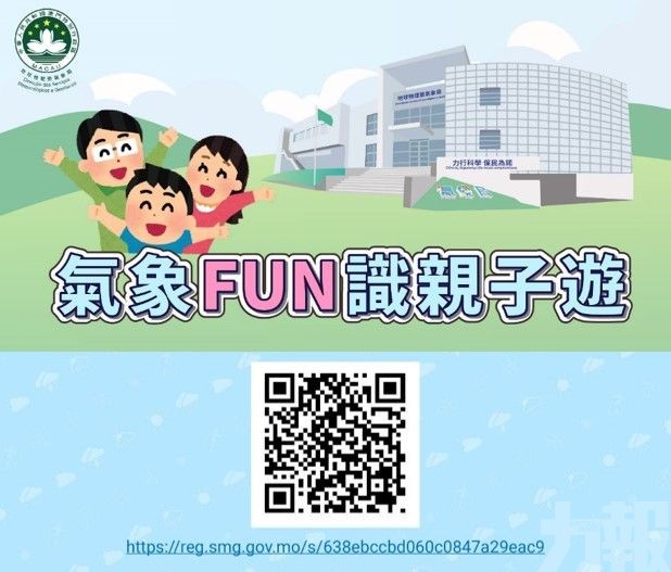 7月「氣象FUN識親子遊」接受報名