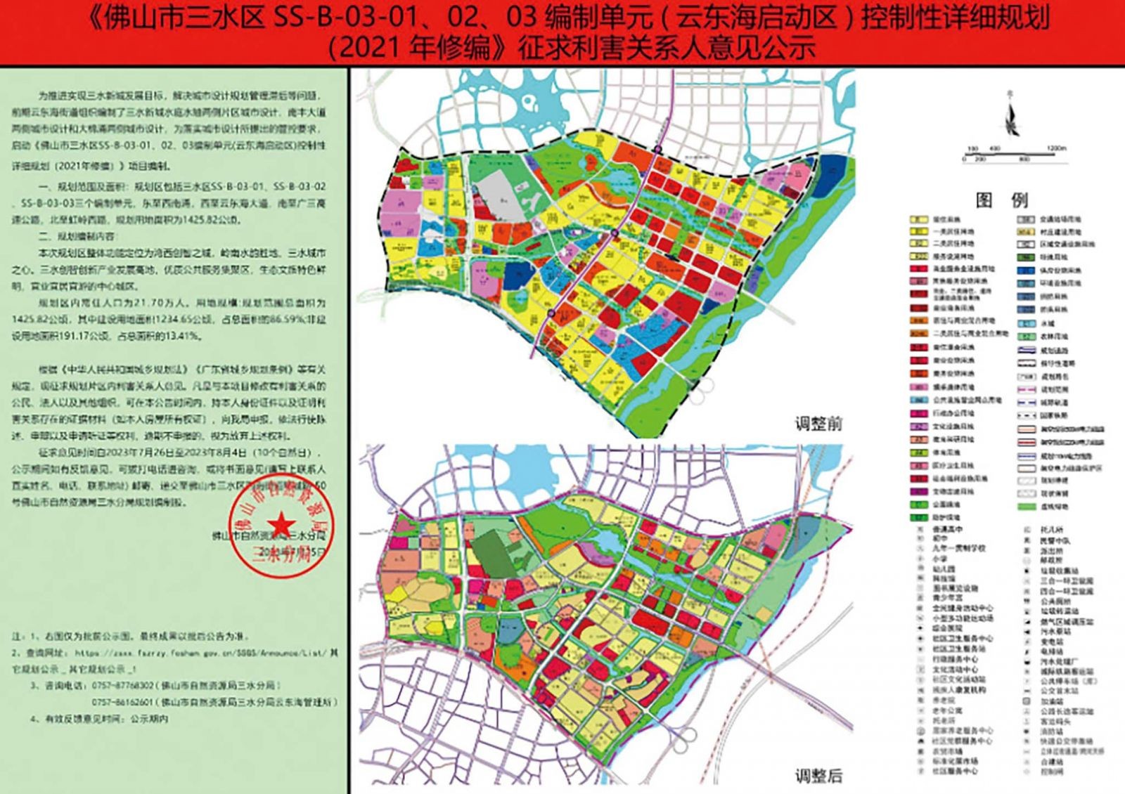 佛山三水新城啓動區藍圖曝光