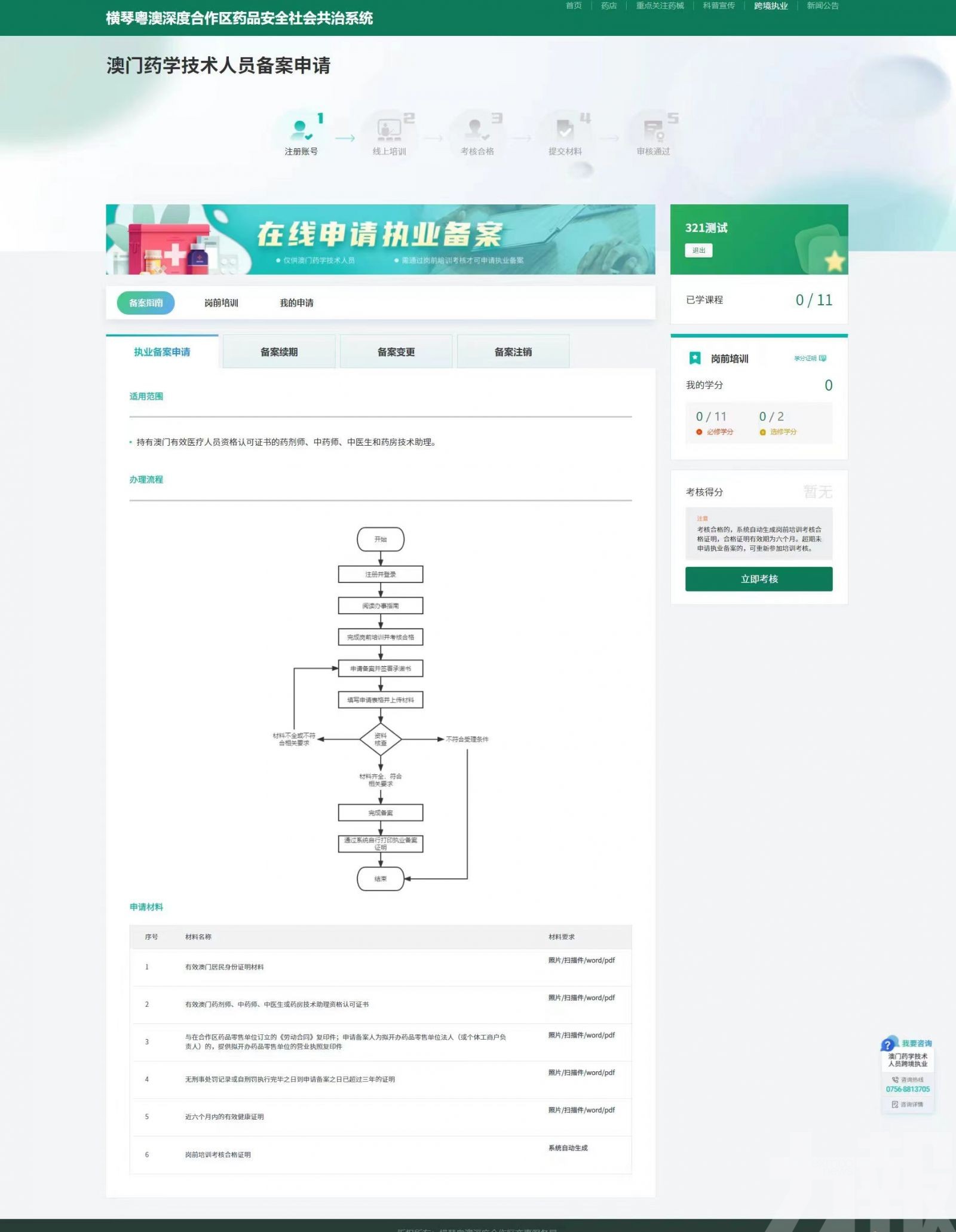 備案系統已上線 全流程零跑動