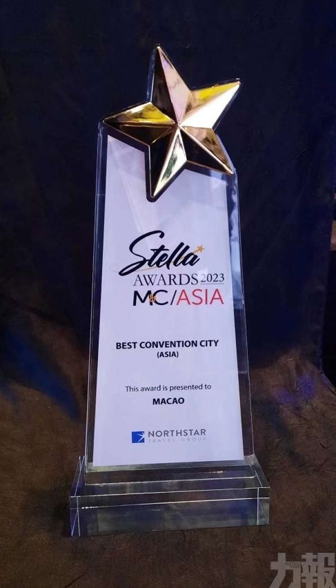 澳門獲選為「最佳亞洲會議城市」