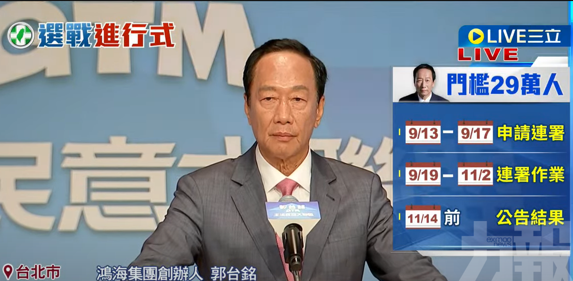 郭台銘宣布參選2024台灣領導人