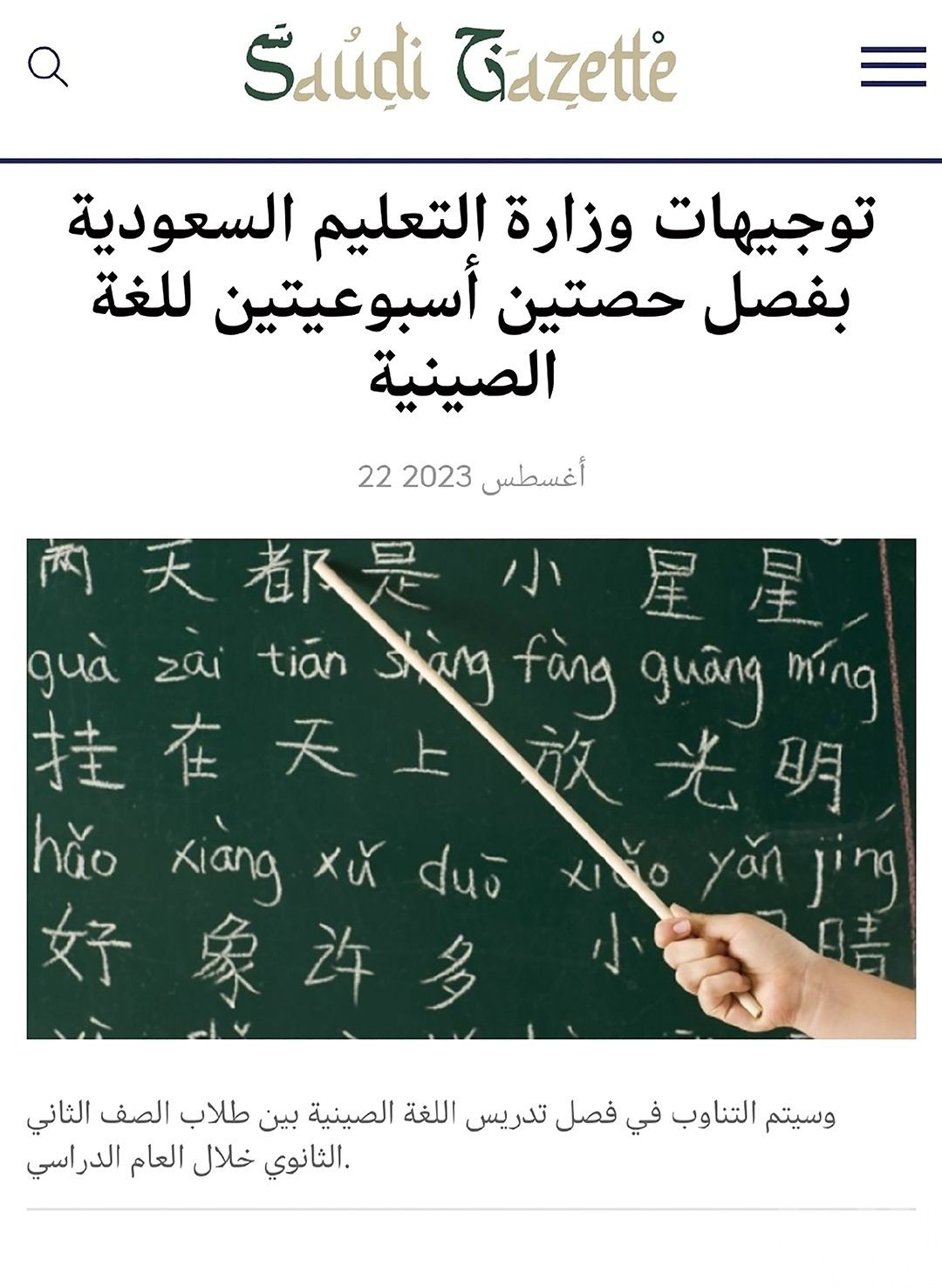 沙特將中文定為第二外語
