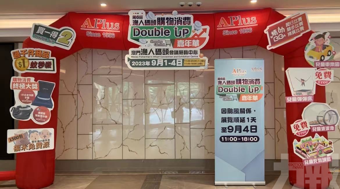 「第6屆漁人碼頭購物消費Double Up嘉年華」 開幕式