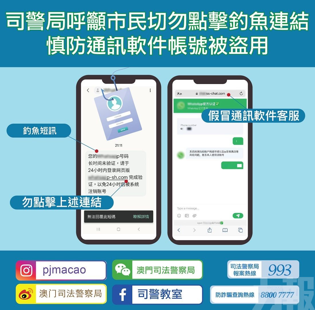 司警籲慎防通訊軟件帳號被盜用