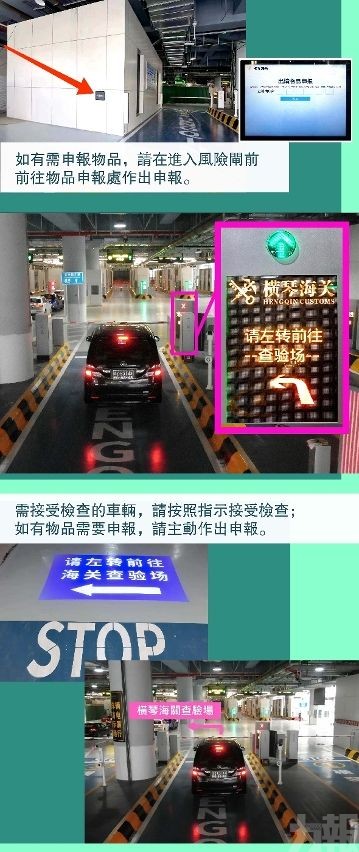 橫琴口岸「聯合一站式」車道關檢流程