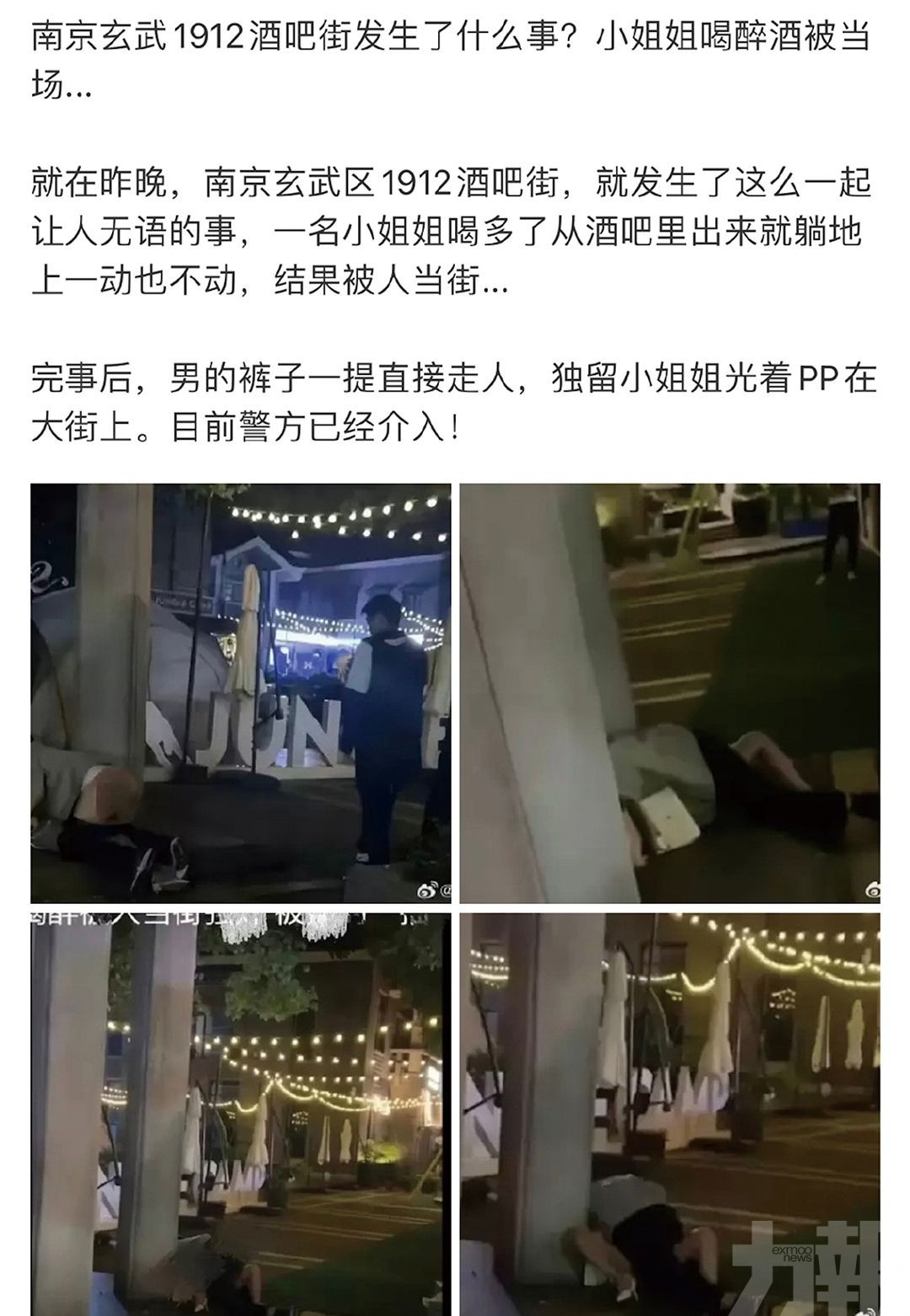 南京警公布真相拘捕涉事男女