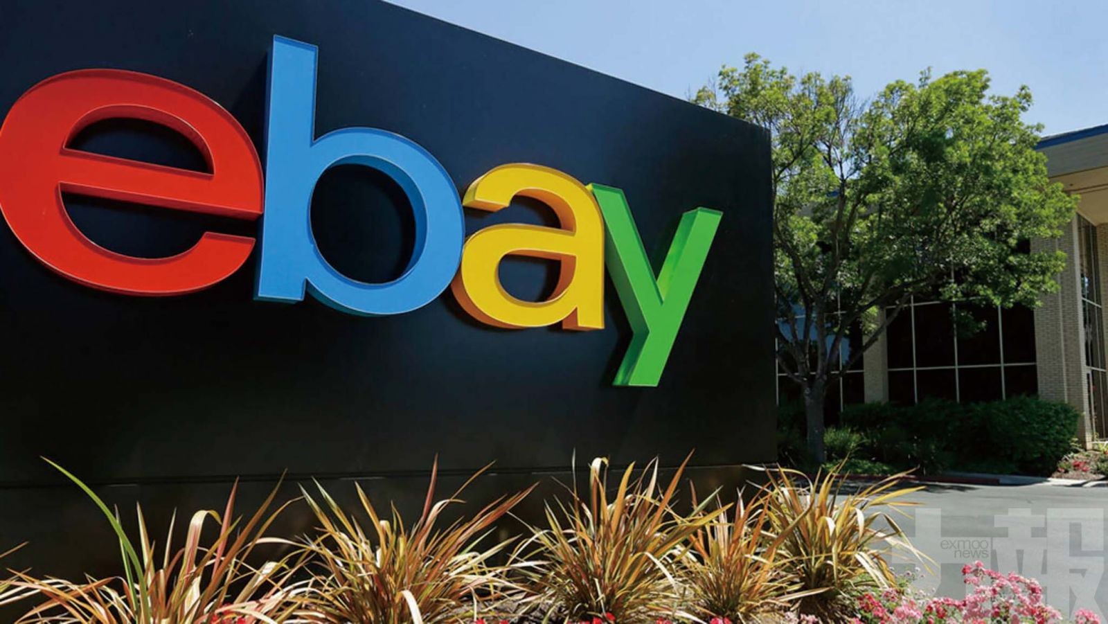 eBay宣布裁員約1,000人
