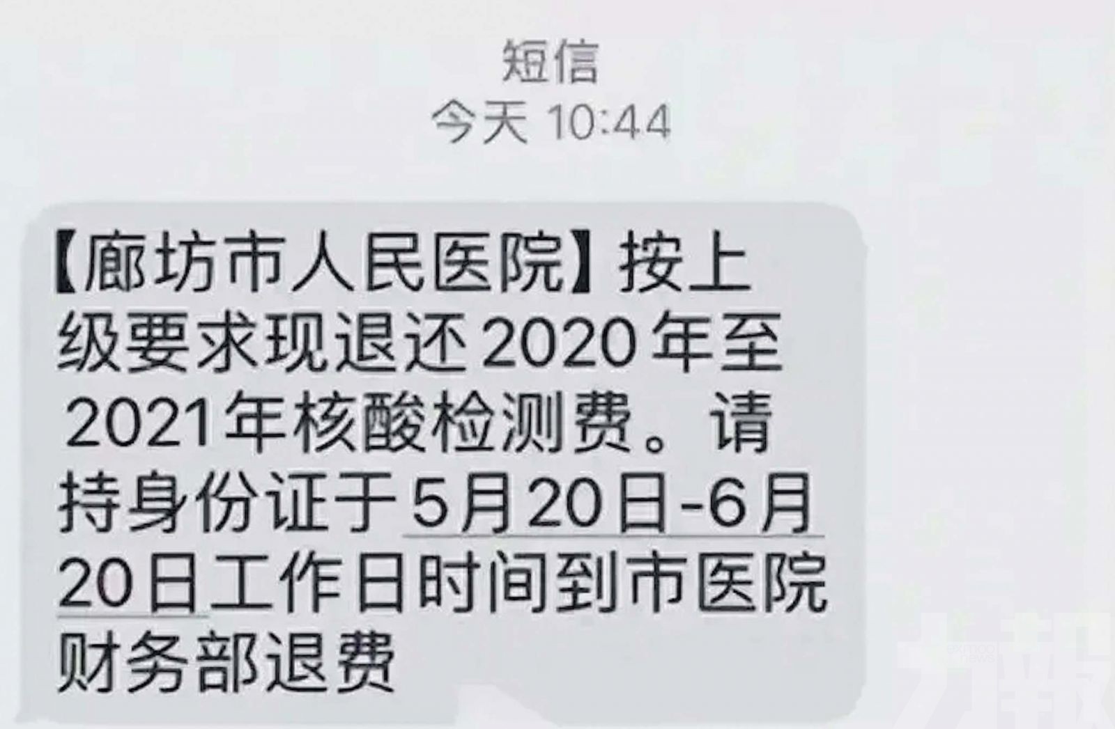 市民收短訊懷疑遇詐騙