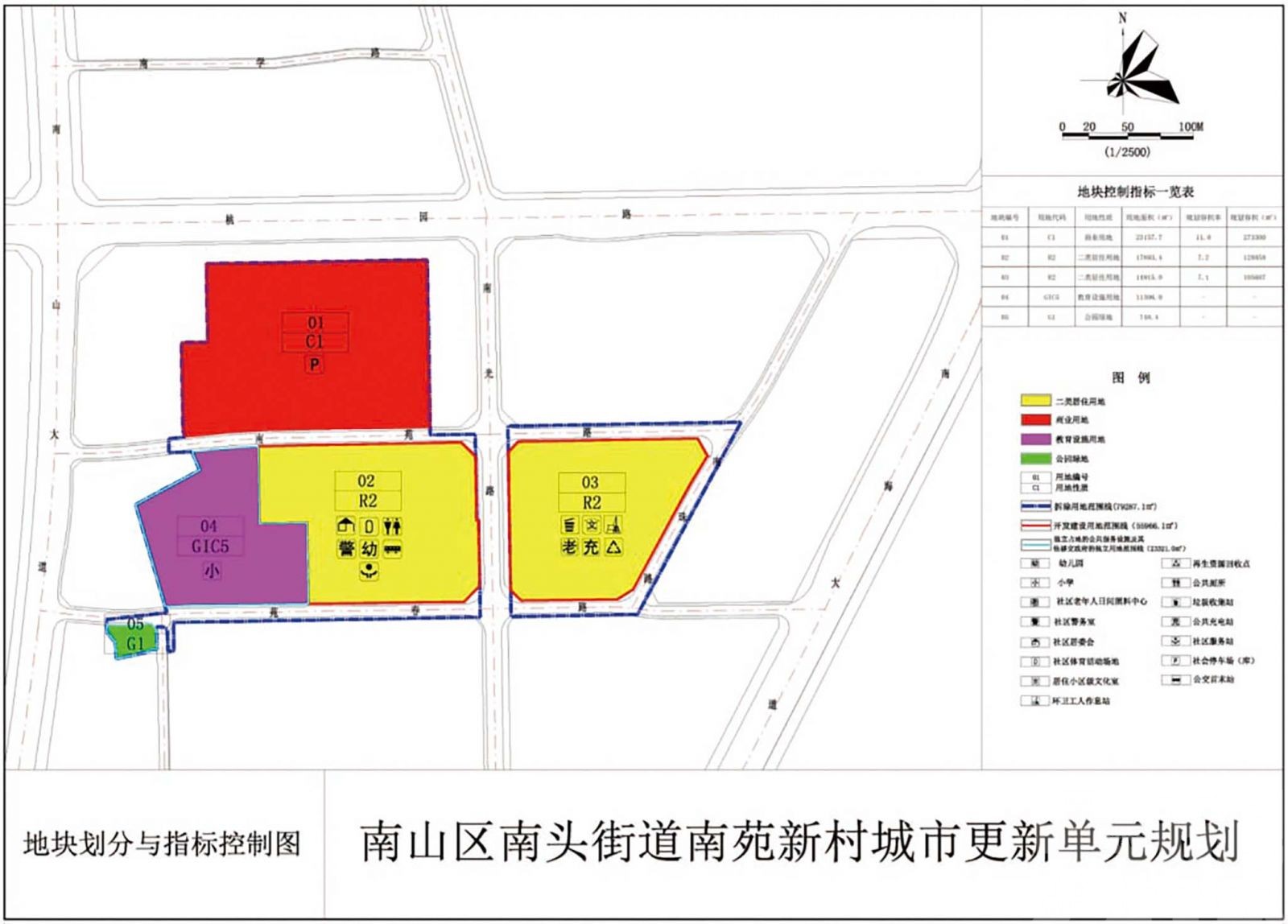 深圳南山首宗行政徵收舊改有進展