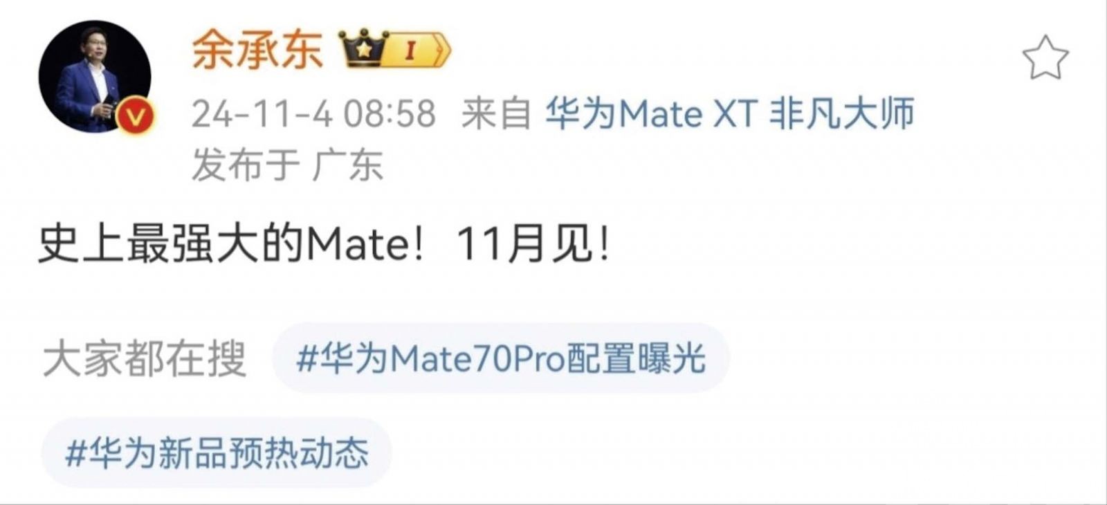 華為最強Mate手機將面世