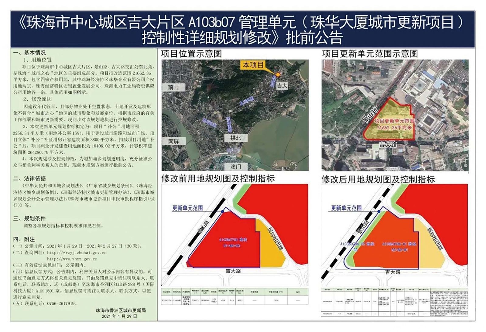 珠海吉大地標建築將拍賣