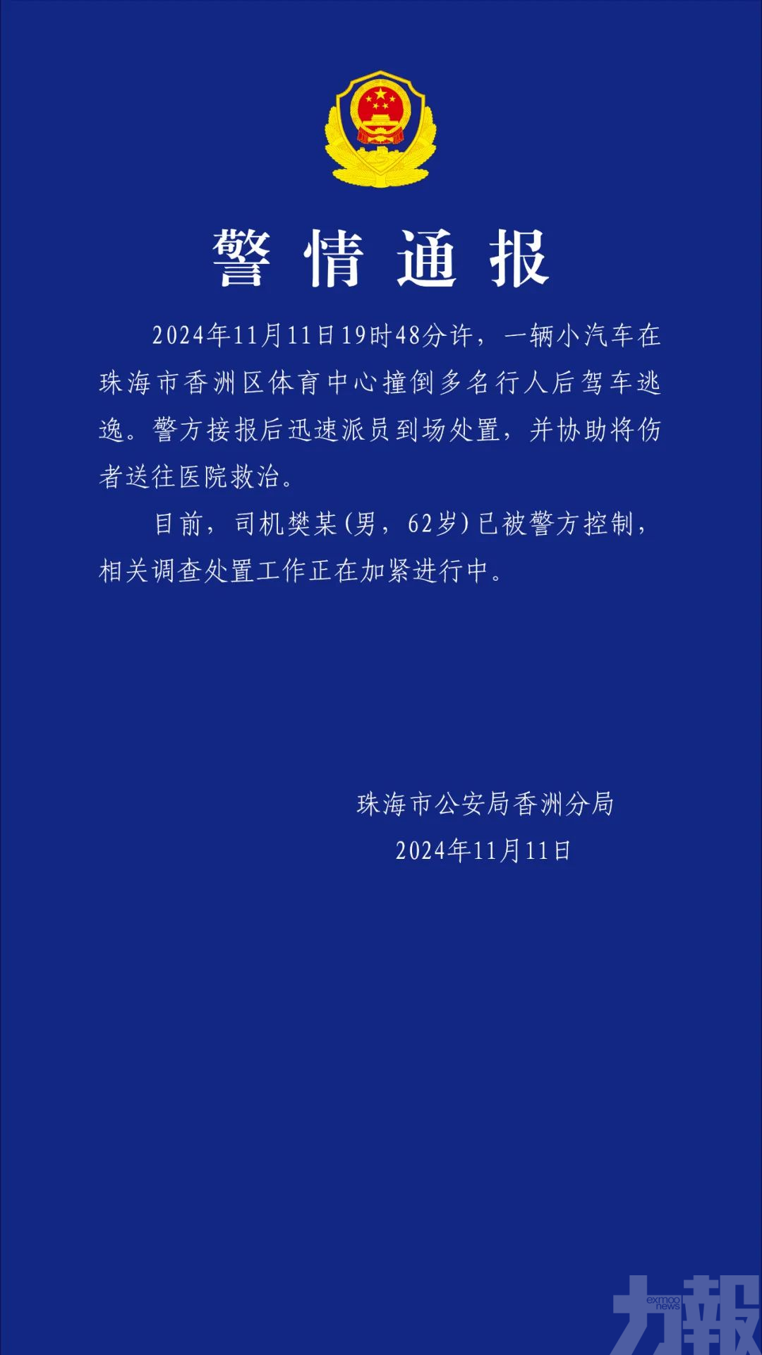 62歲男司機涉撞倒多人後逃跑被控制