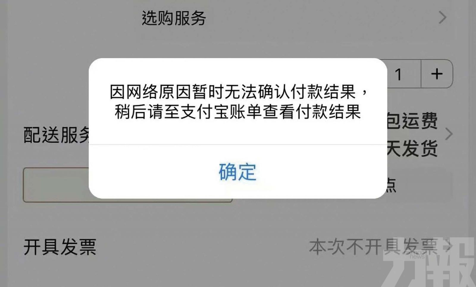 官方致歉稱資金安全無虞