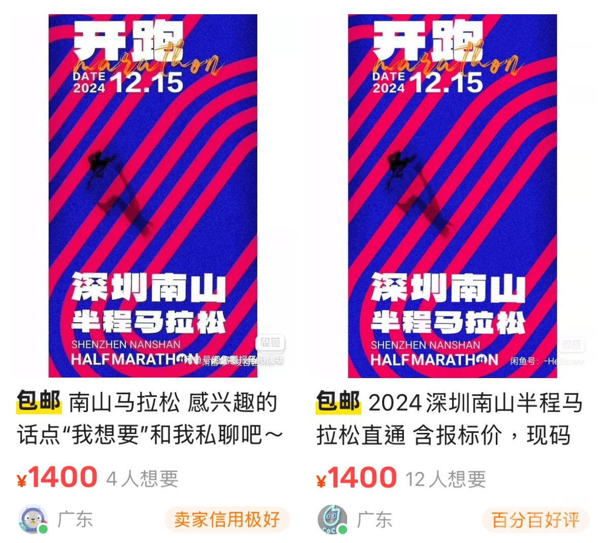 馬拉松報名費被炒至5,000元