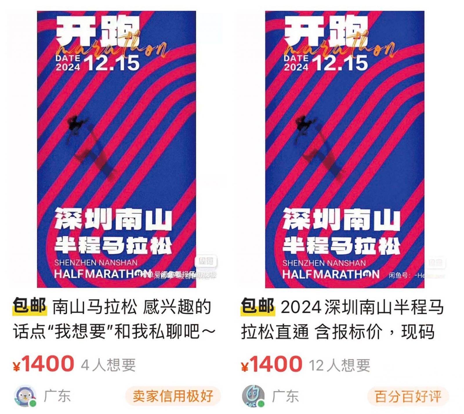 馬拉松報名費被炒至5,000元