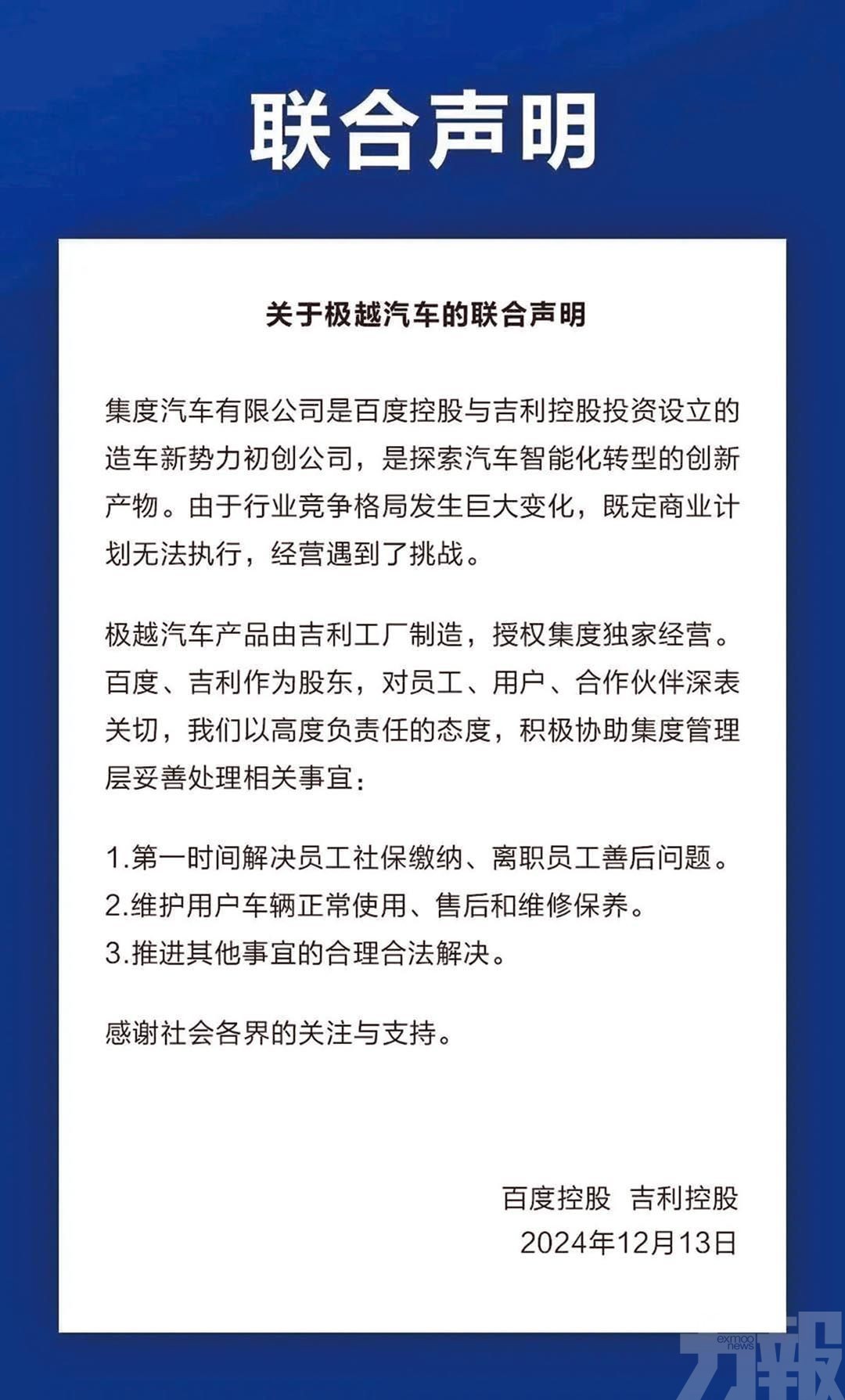 吉利百度出手兜底