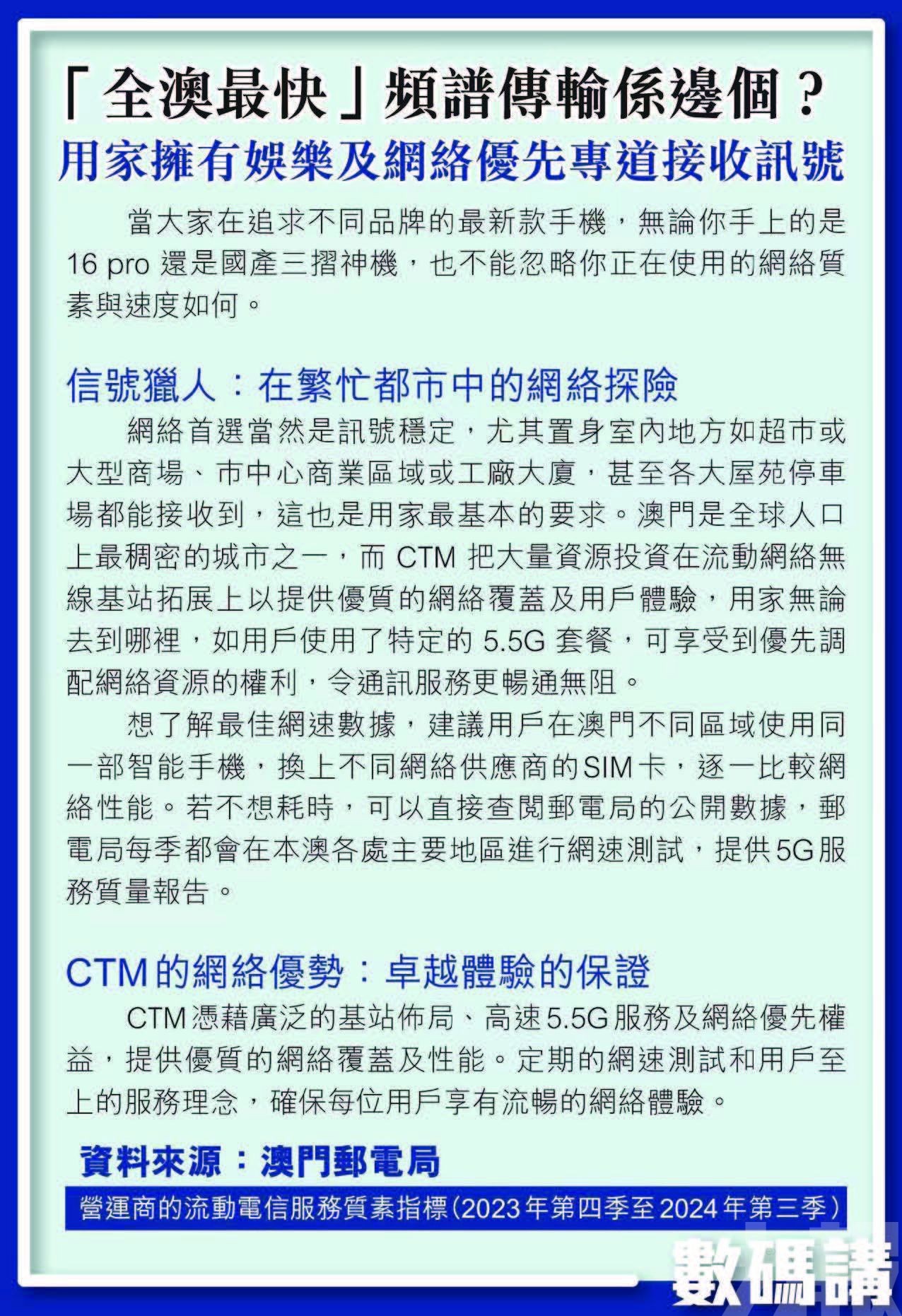 用家擁有娛樂及網絡優先專道接收訊號