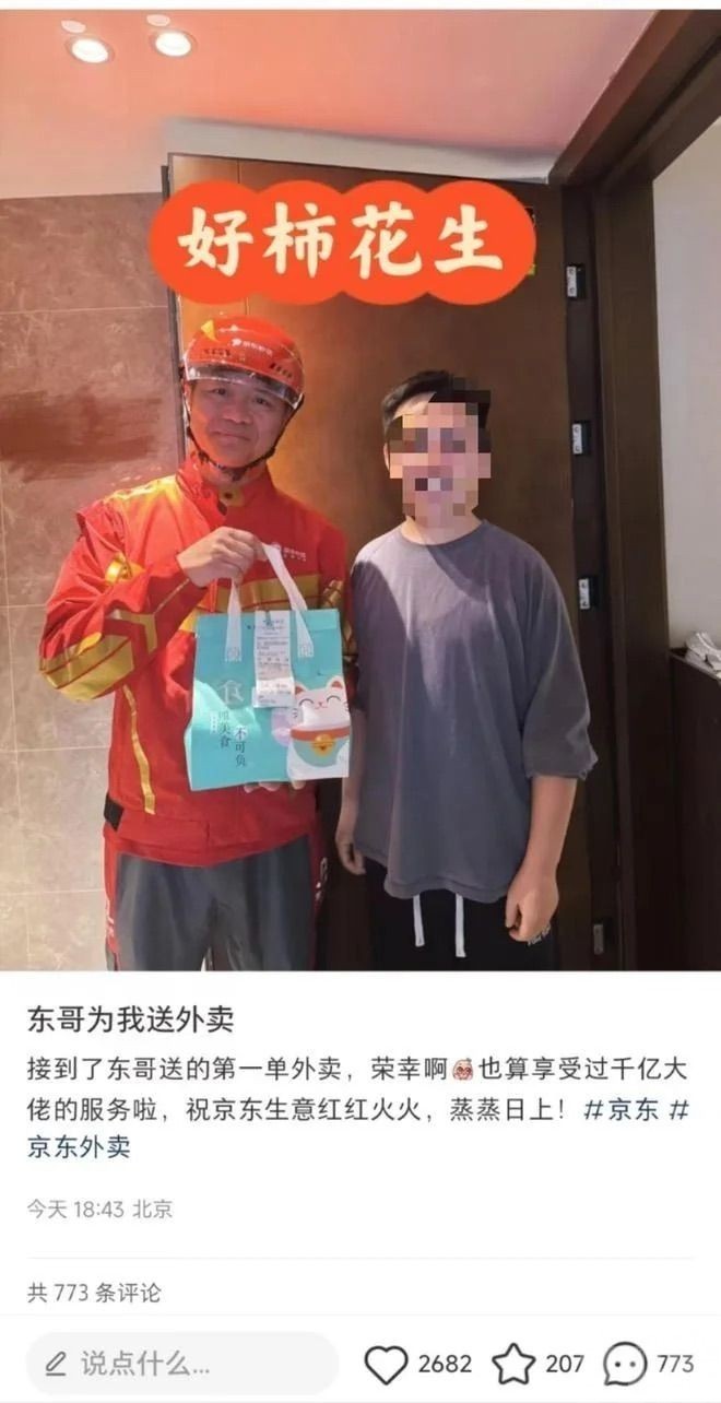 劉強東親自上門送外賣