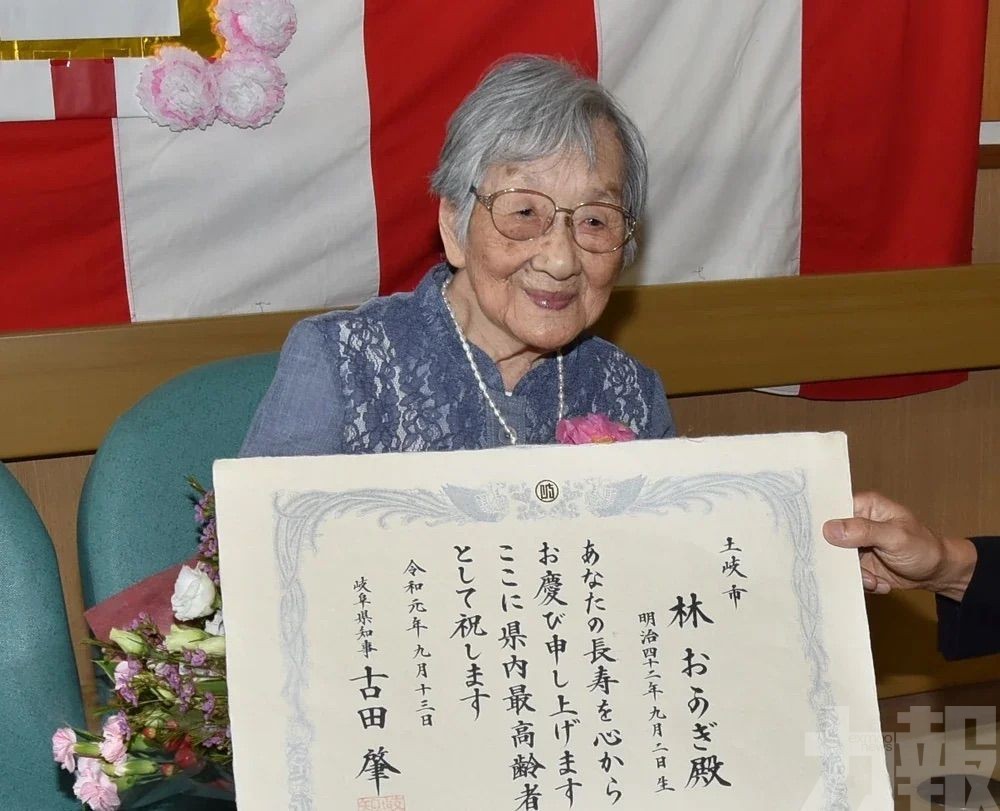 114歲近藤Mine成為日最年長者