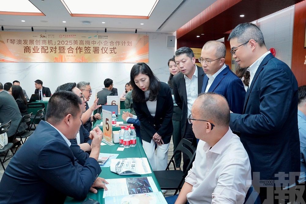 美高梅與中總舉辦「琴澳發展創商機」商業配對活動