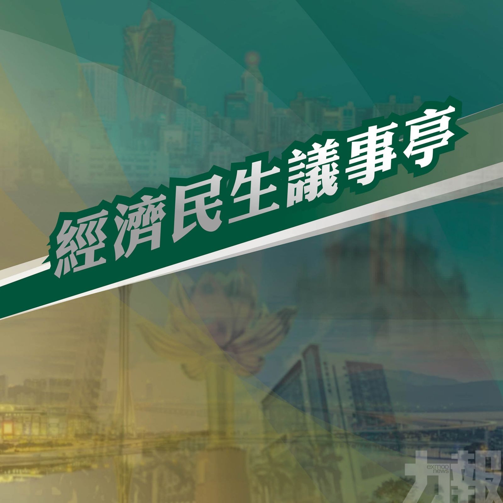促進居民向上流動