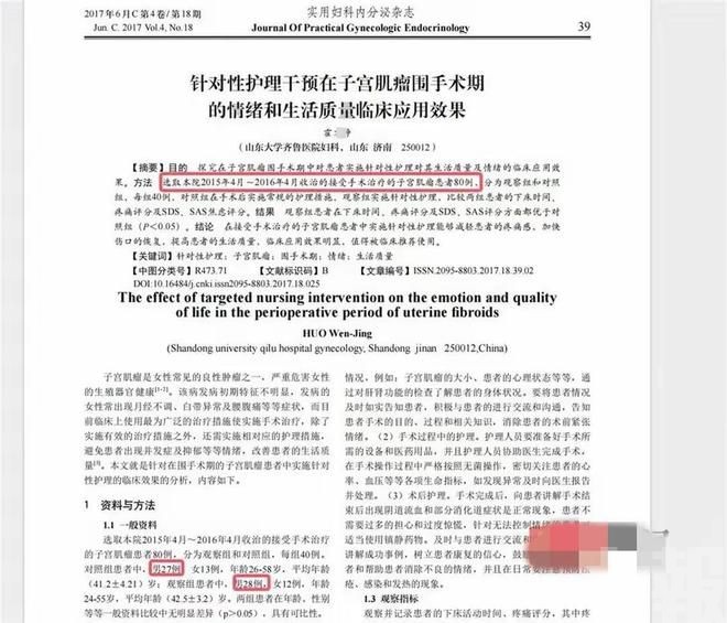 齊魯醫院護士涉學術不端遭處分