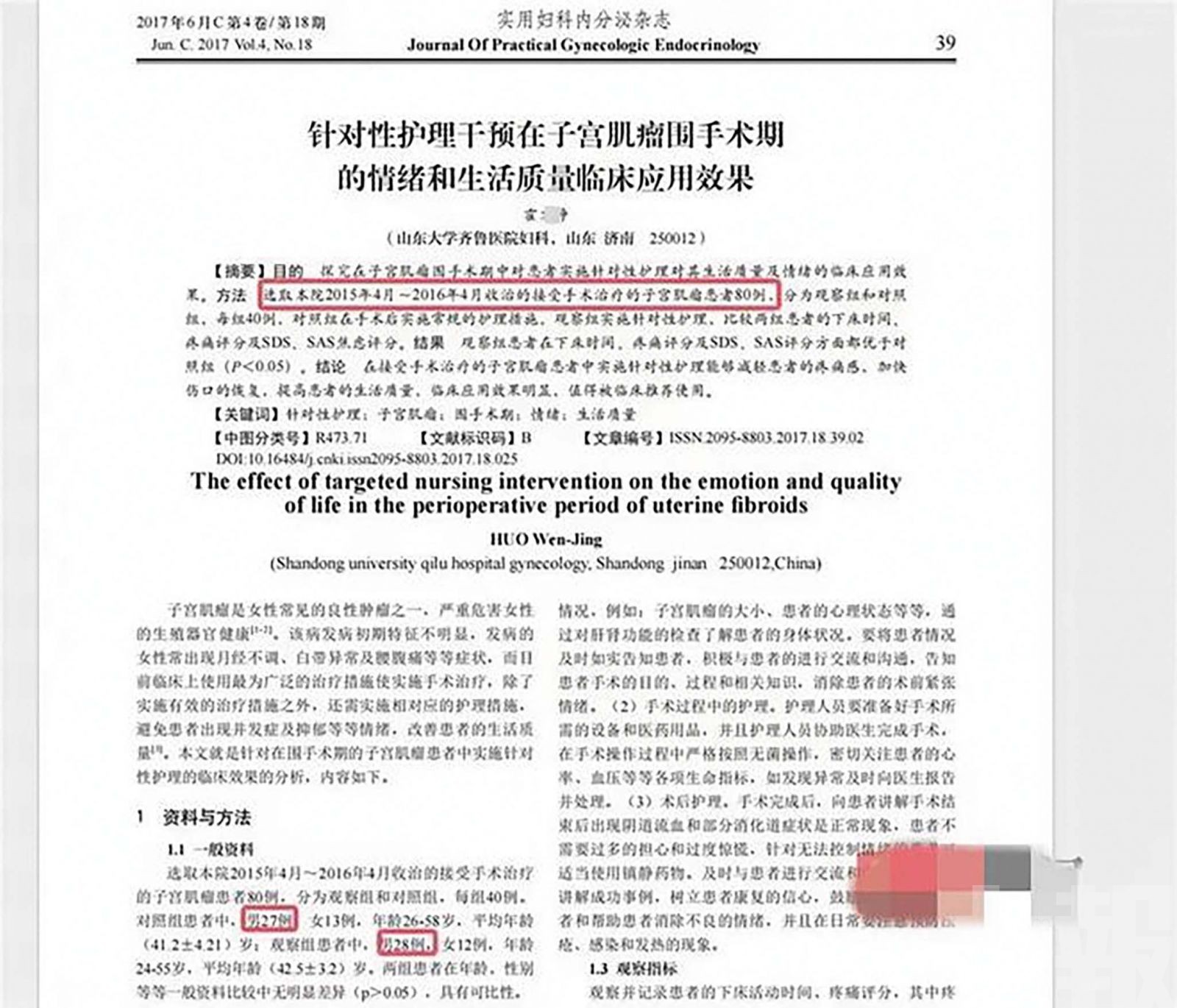 齊魯醫院護士涉學術不端遭處分