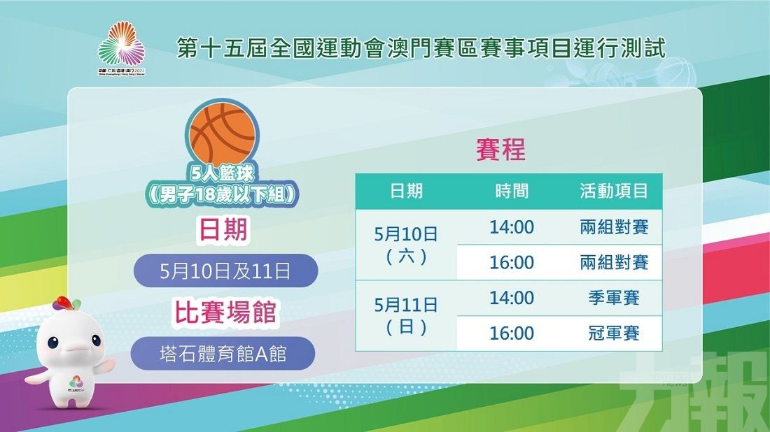 全運會澳區項目測試賽門票明起免費派發
