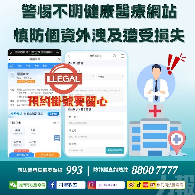 慎防個資外洩及遭受損失