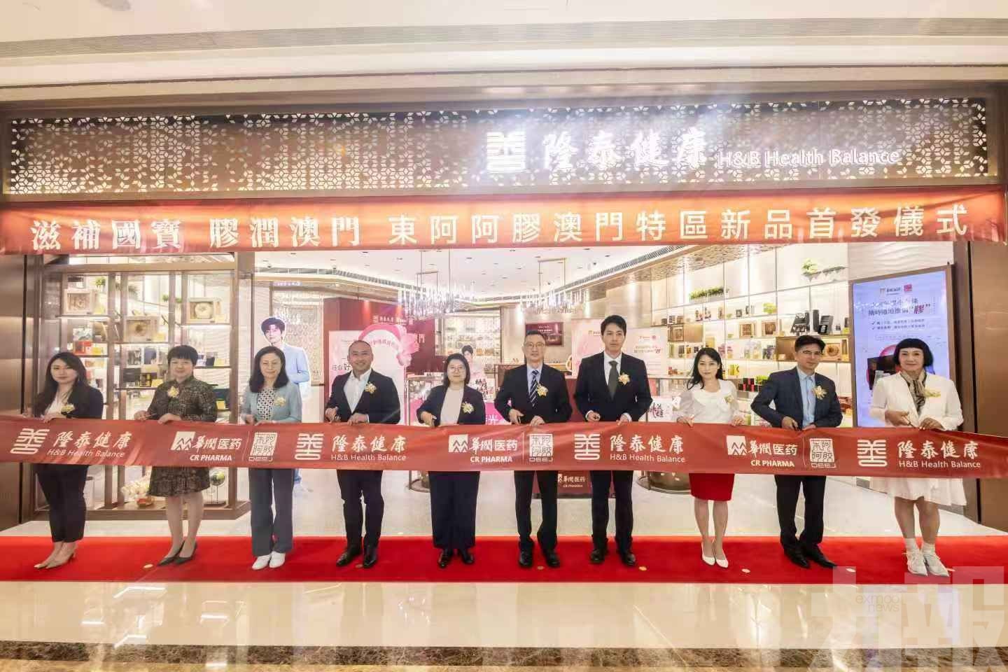 東阿阿膠澳門新品首發舉行