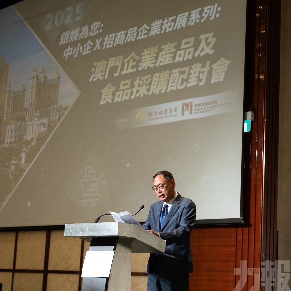 澳門企業產品及食品採購配對會
