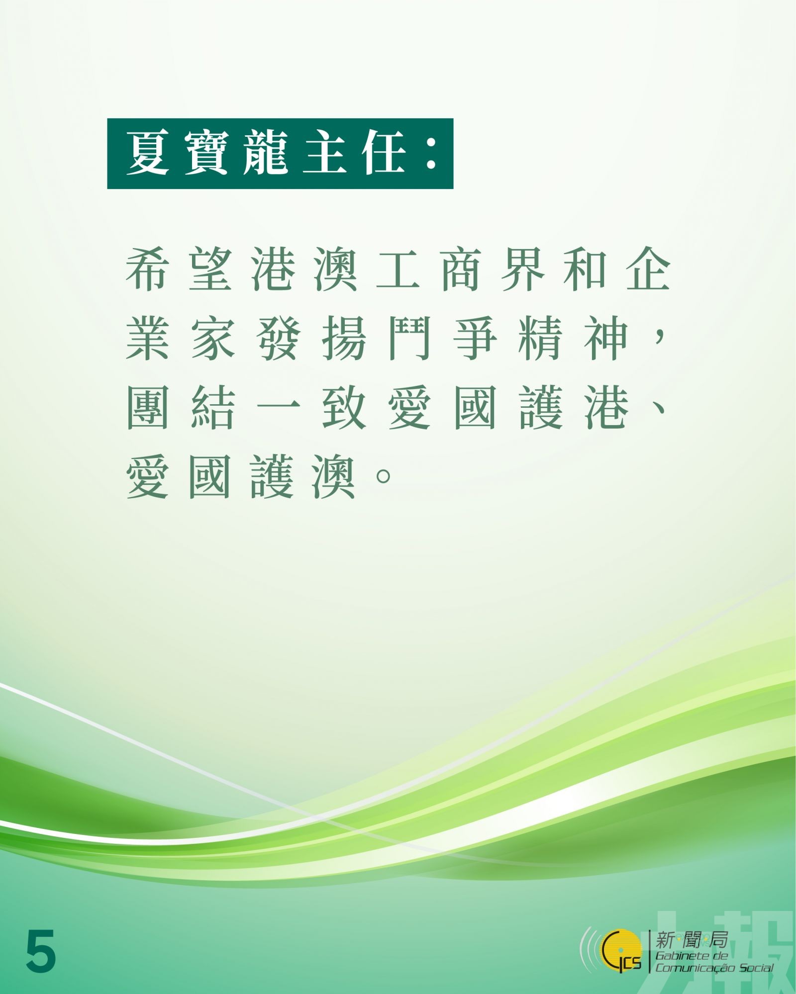 【圖文包】夏寶龍主任精句
