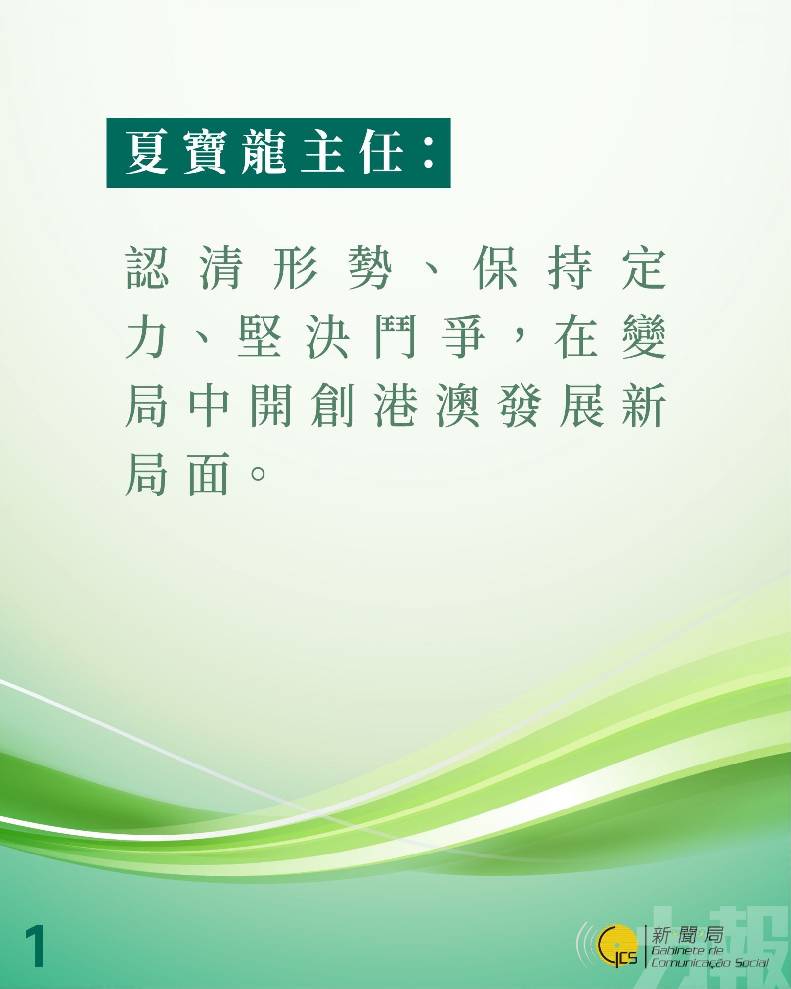 【圖文包】夏寶龍主任精句