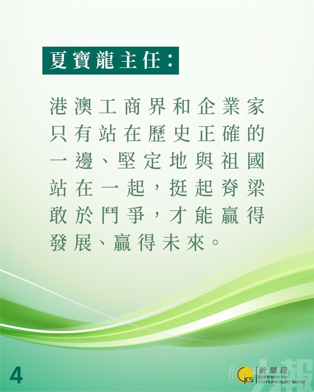 【圖文包】夏寶龍主任精句