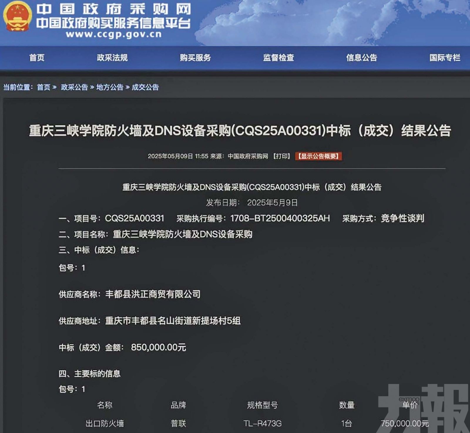 重慶一高校認違規終止招標