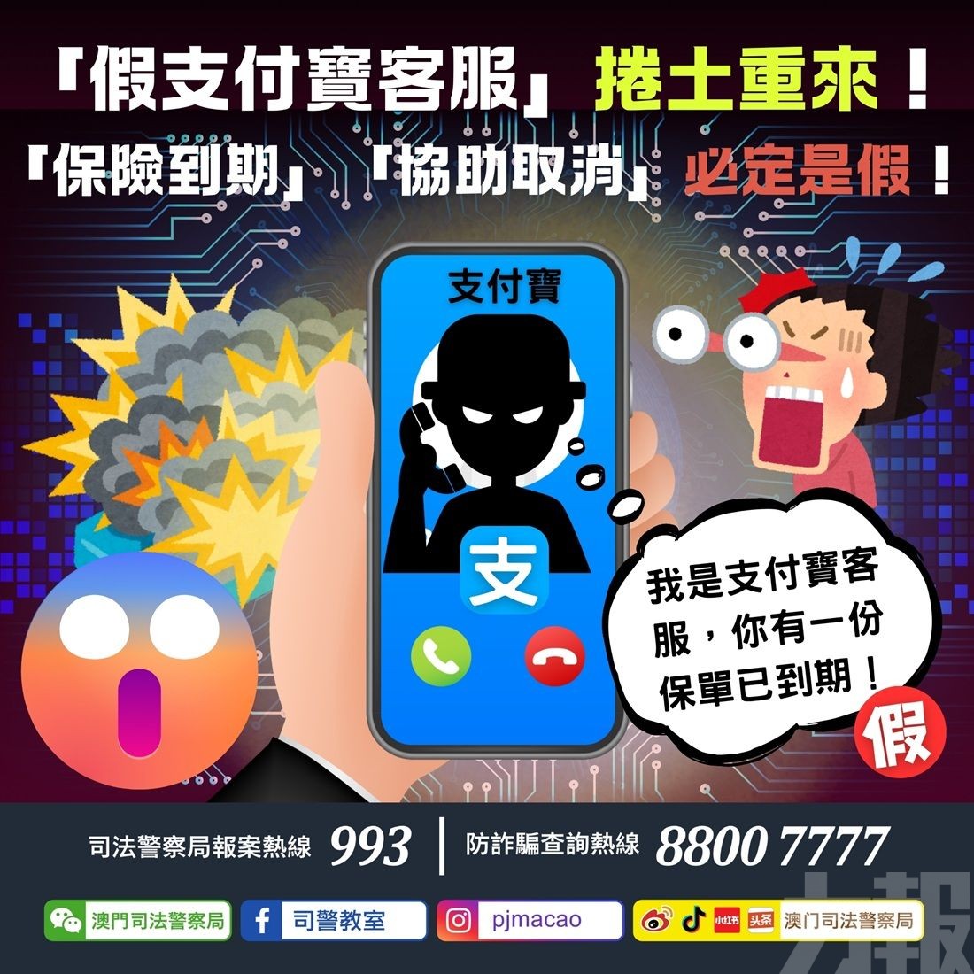 「保險到期」「協助取消」必定是假！