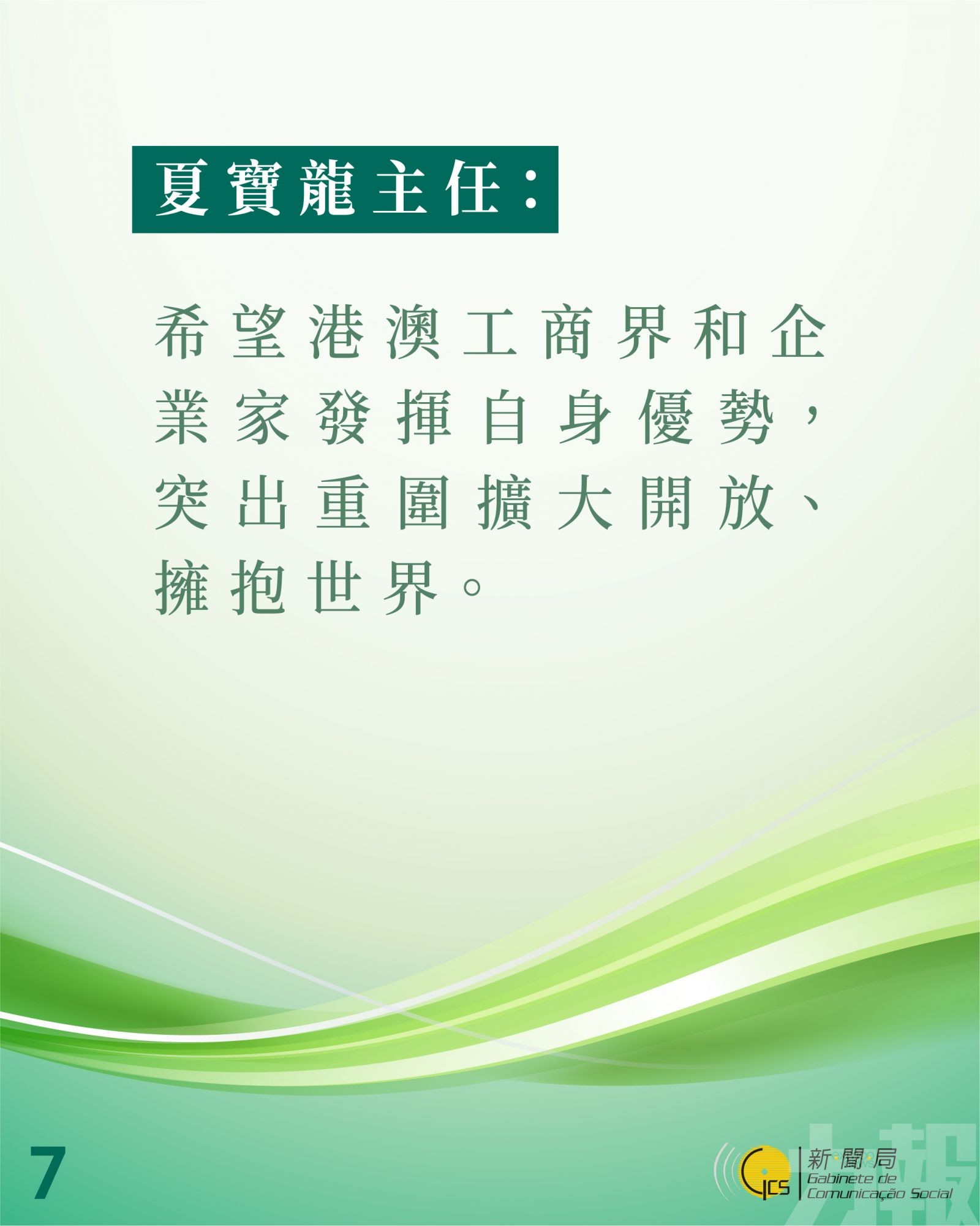 【圖文包】夏寶龍主任精句